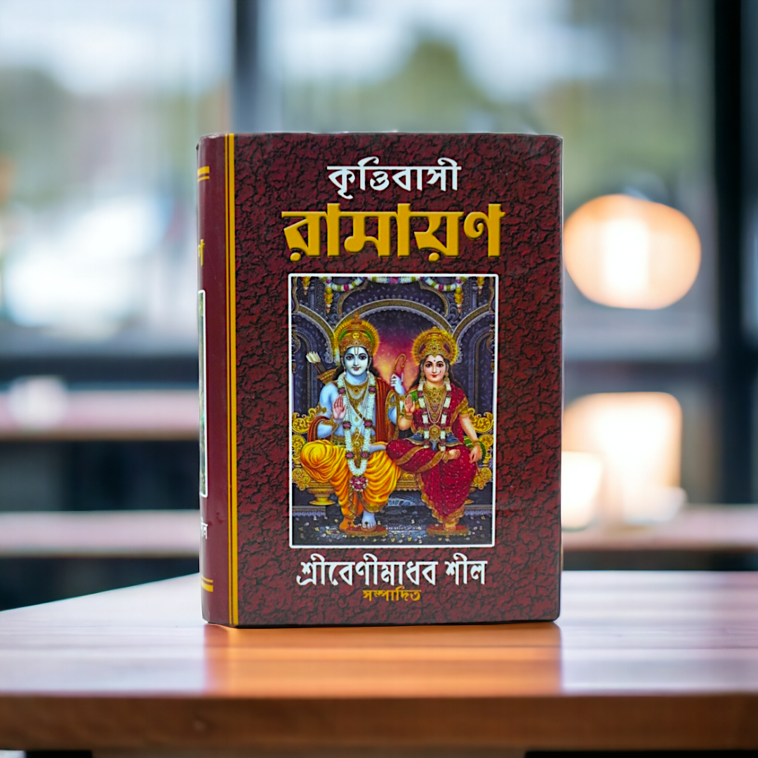 Krittibasi Ramayana By Sri Benimadhab Sil