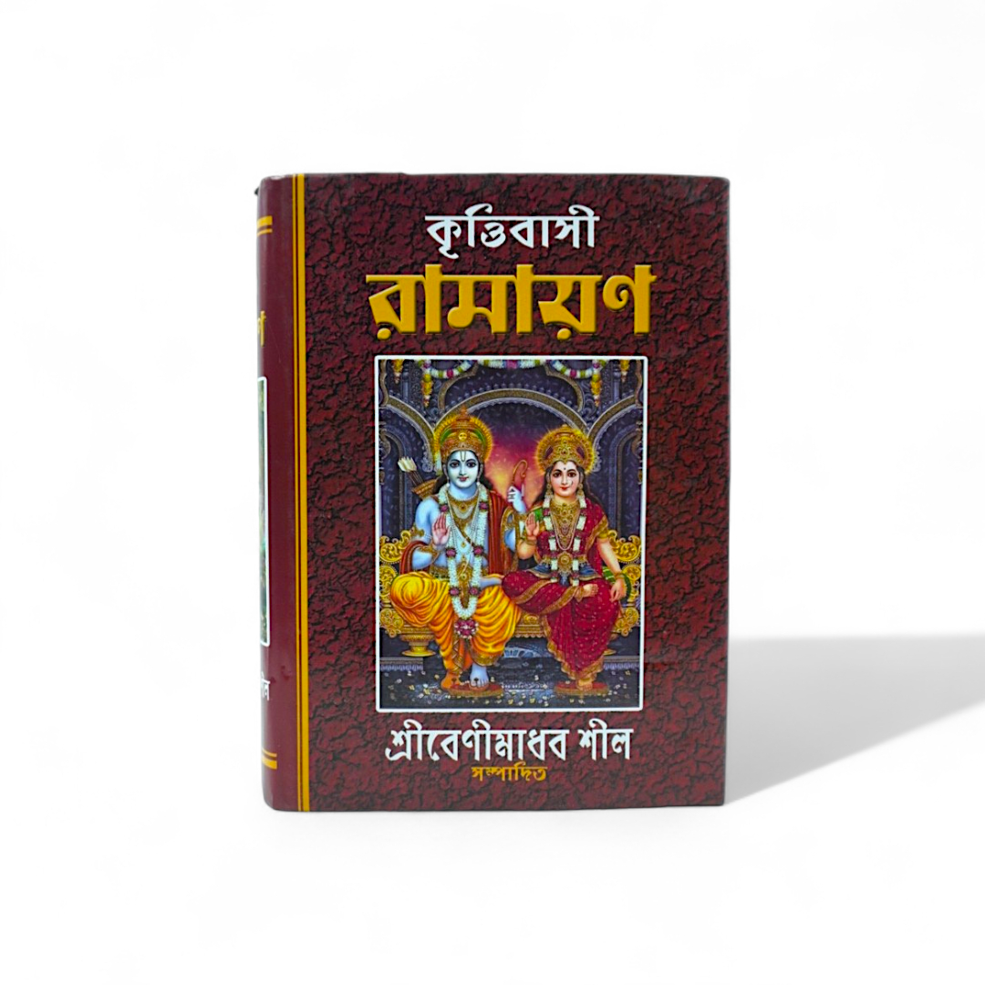 Krittibasi Ramayana By Sri Benimadhab Sil